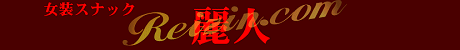 �����X�i�b�N��l:052-741-7877